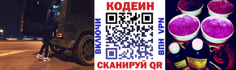 Codein напиток Lean (лин) магазин наркотиков Скопин